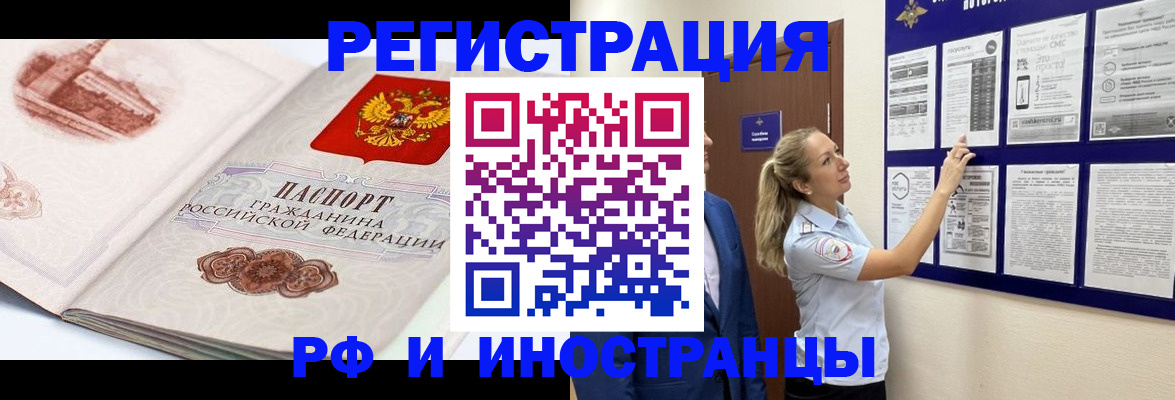 временная прописка в Забайкальском крае