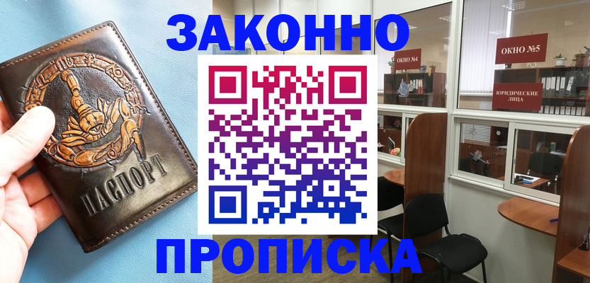 временная прописка в Забайкальском крае
