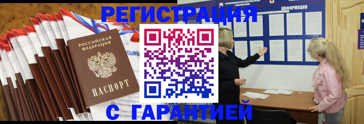 временная прописка в Забайкальском крае