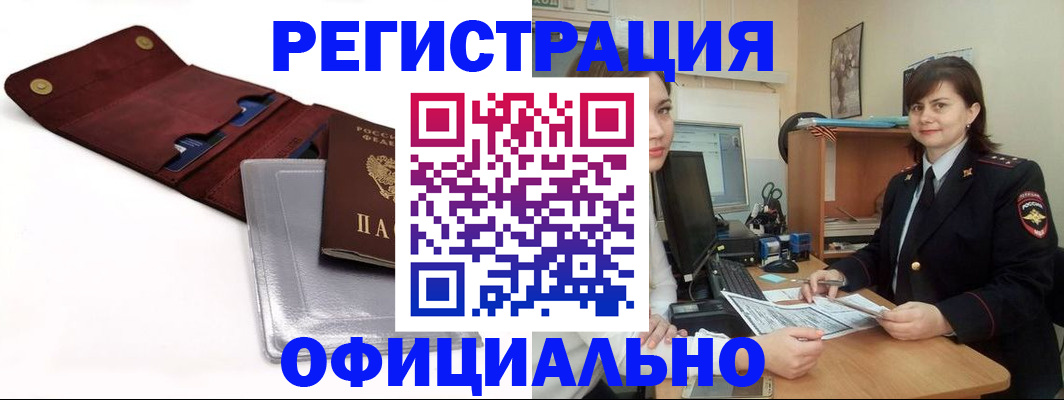 прописка поиск в Забайкальском крае