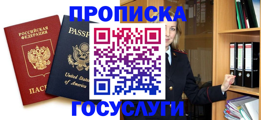 прописка для школы в Забайкальском крае