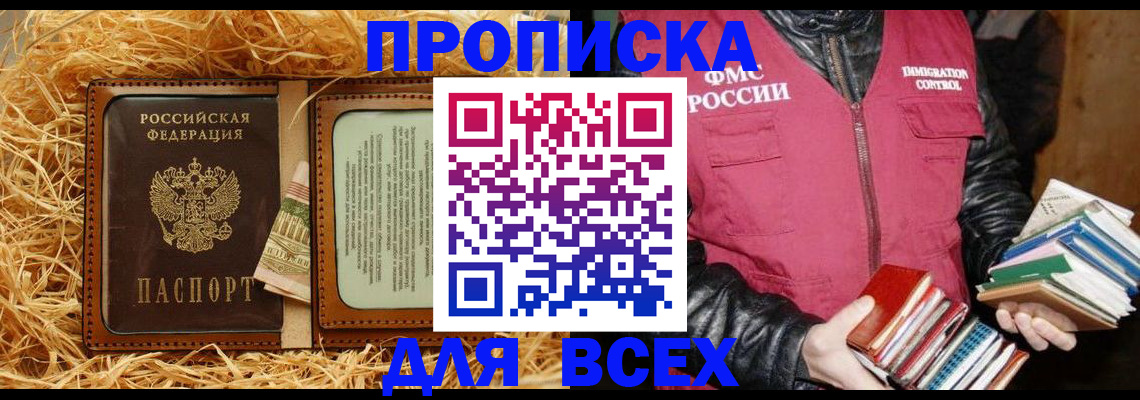 прописка для работы в Забайкальском крае
