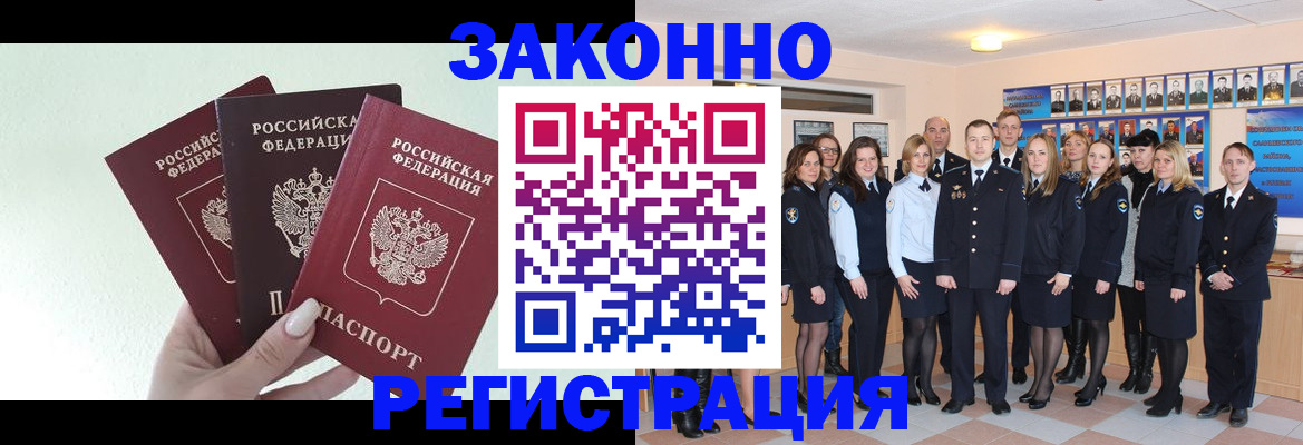 прописка гарантия в Забайкальском крае